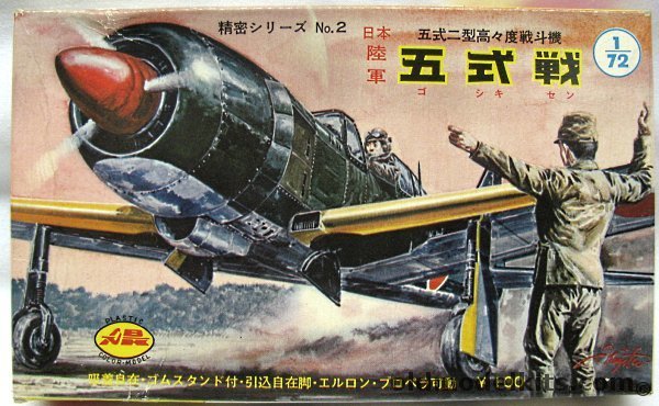 Aoshima 1/70 Kawasaki Goshikisen Ki-100-1B, 202 plastic model kit